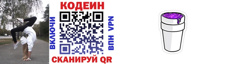 Кодеиновый сироп Lean Purple Drank  Ялта 